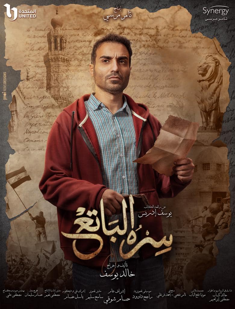 بوستر - سره الباتع