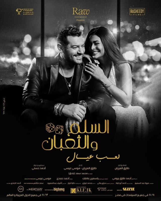 بوستر - السلم والثعبان: لعب عيال