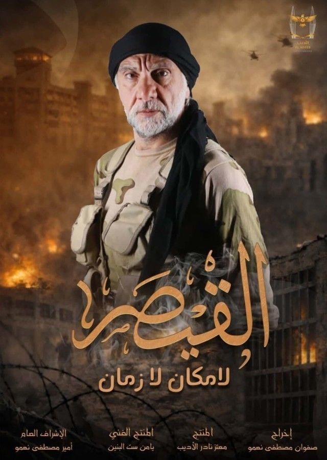 بوستر - قيصر