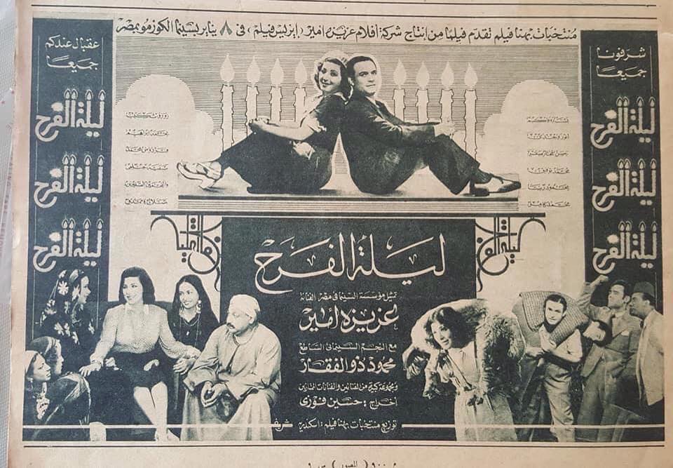 ليلة الفرح