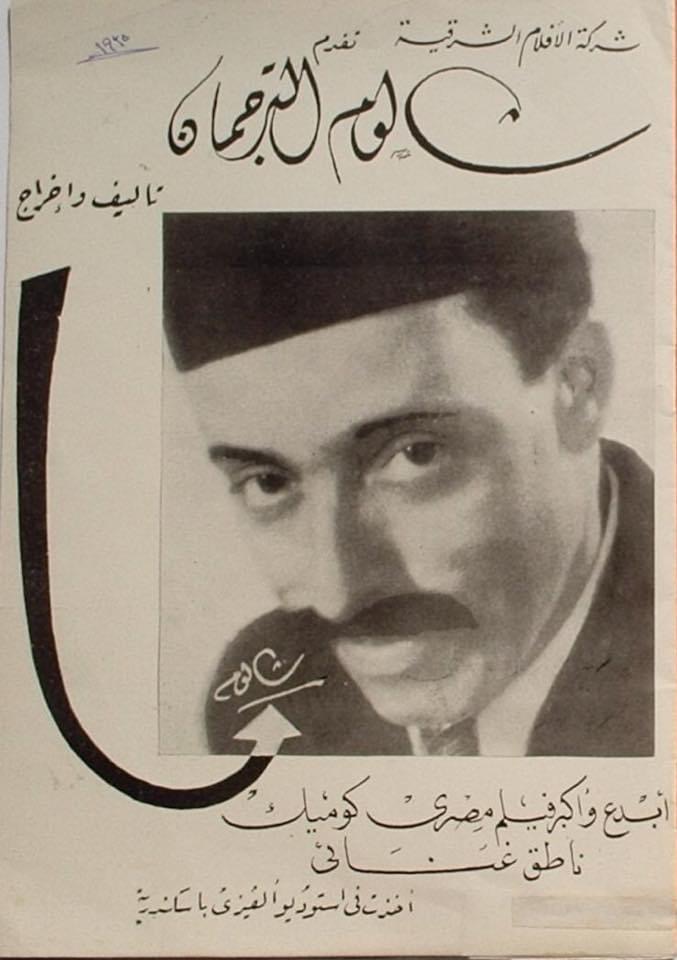 بوستر - شالوم الترجمان