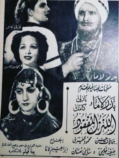 الكنز المفقود