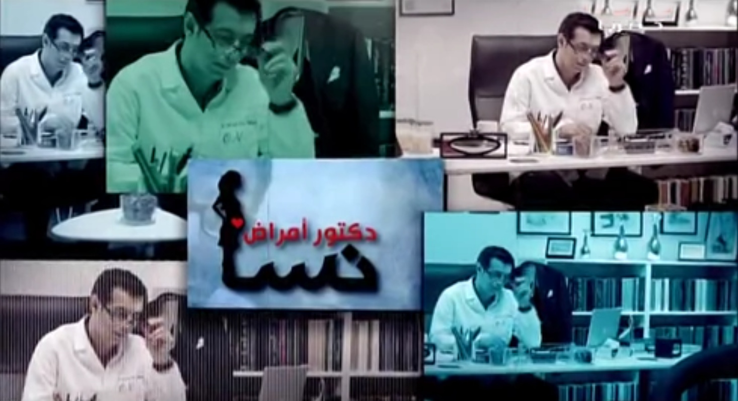مسلسل دكتور أمراض نسا