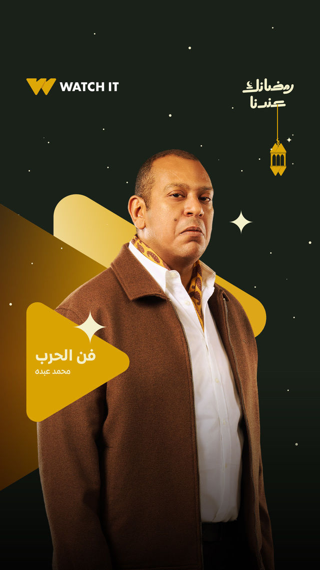 بوستر - فن الحرب
