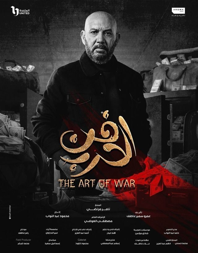 بوستر - فن الحرب