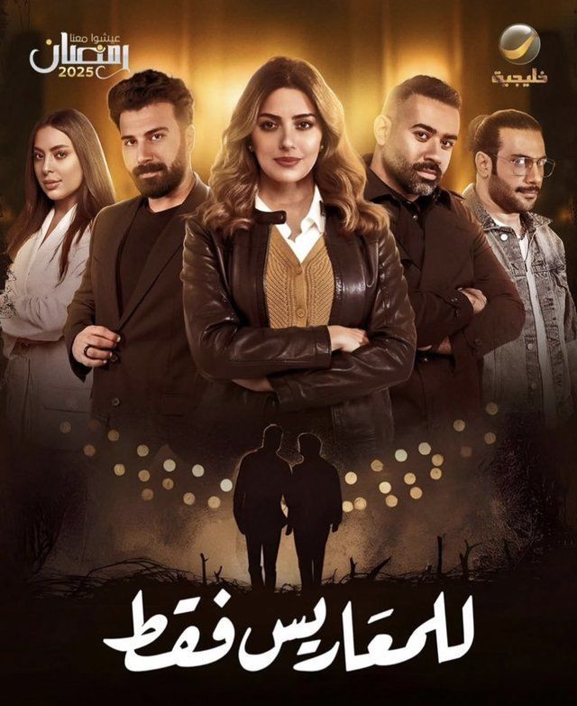 بوستر - للمعاريس فقط