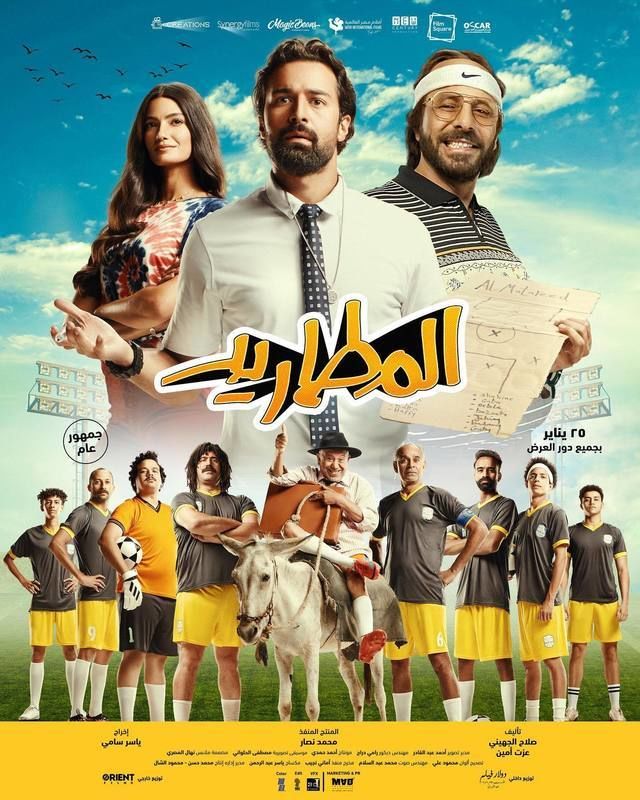 فيلم المطاريد