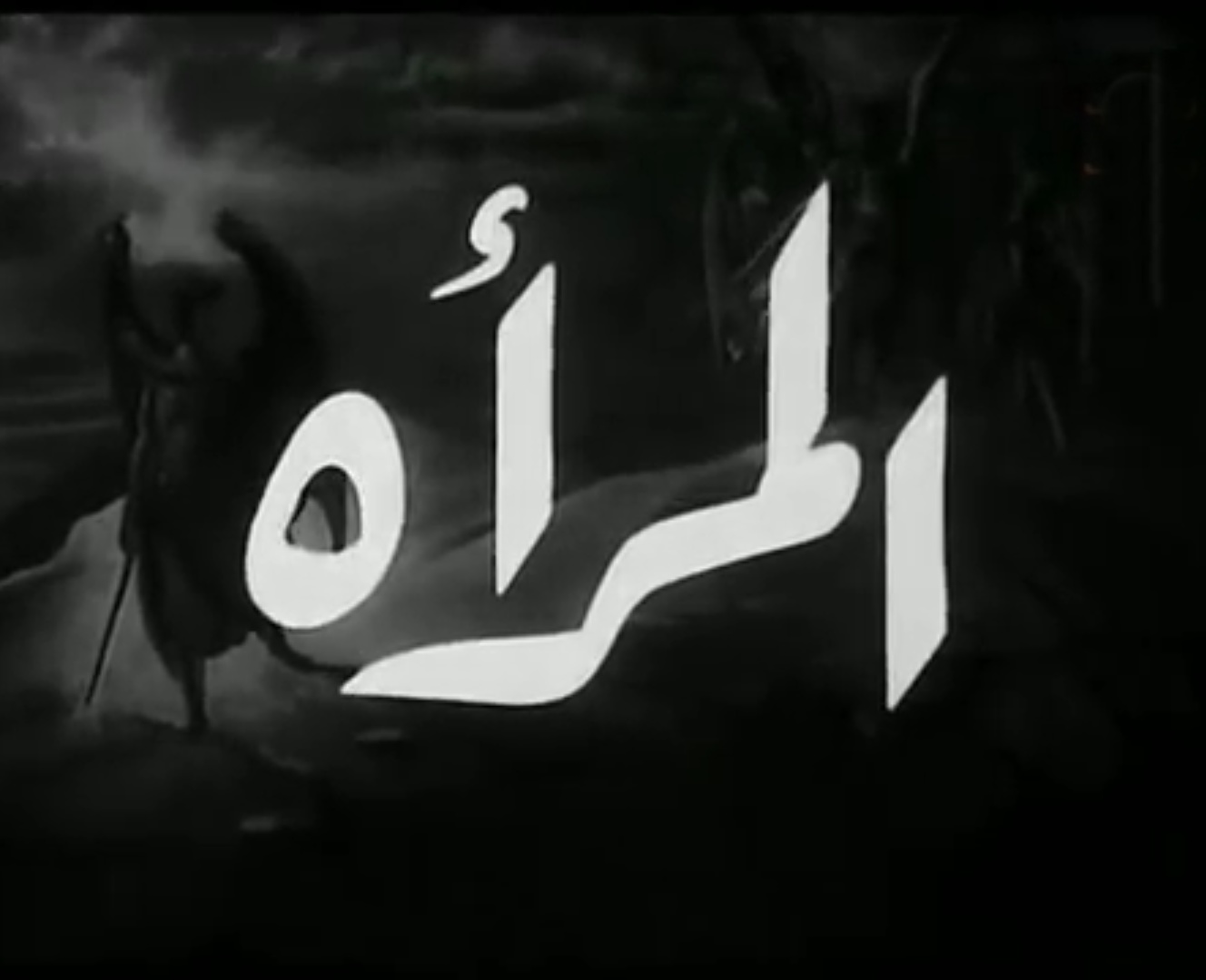 المرأة