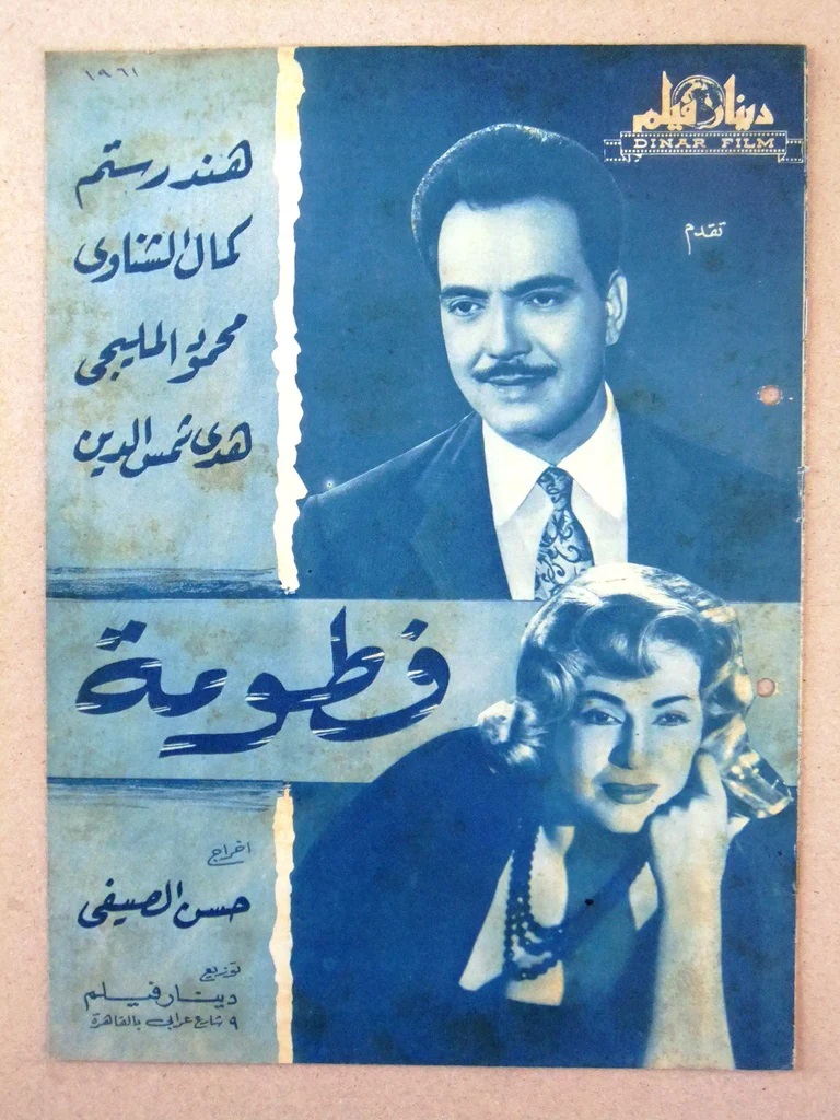 بوستر - فطومة