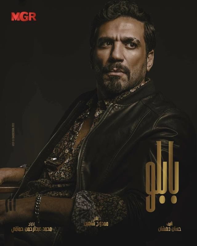 مسلسل بابلو