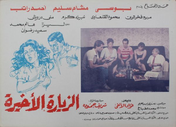 Poster - Al-Nazra Al-Akhira