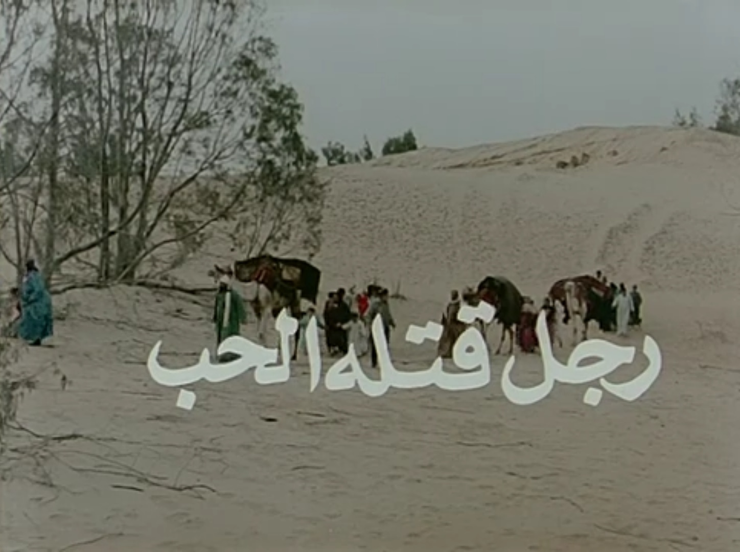 فيلم رجل قتله الحب