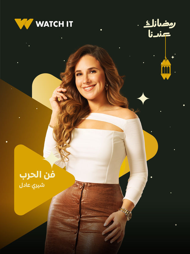 Poster - Fan Al-Harb