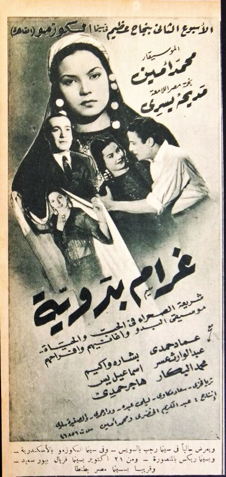 غرام بدوية