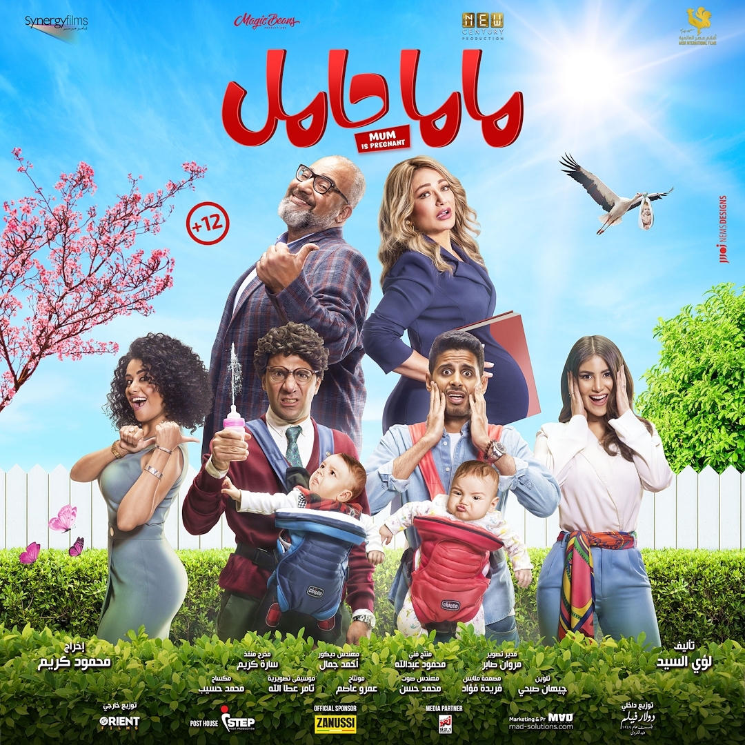 فيلم ماما حامل