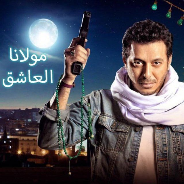 بوستر - مولانا العاشق