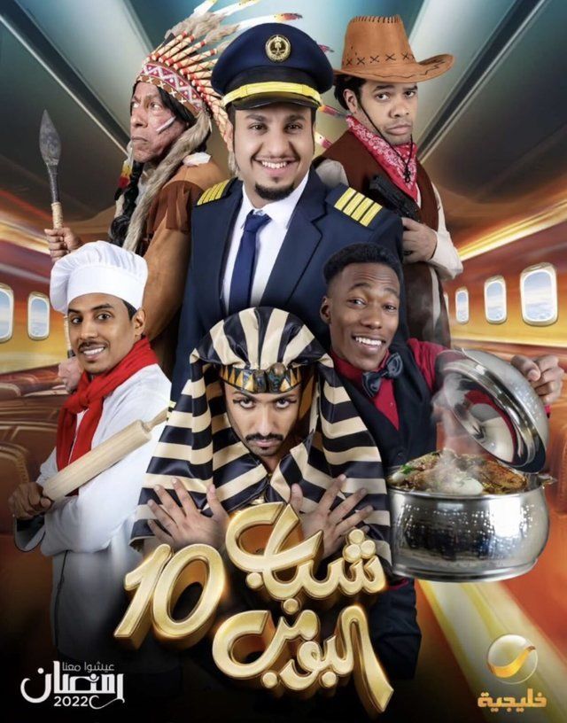 Shabab Al Bomb 10