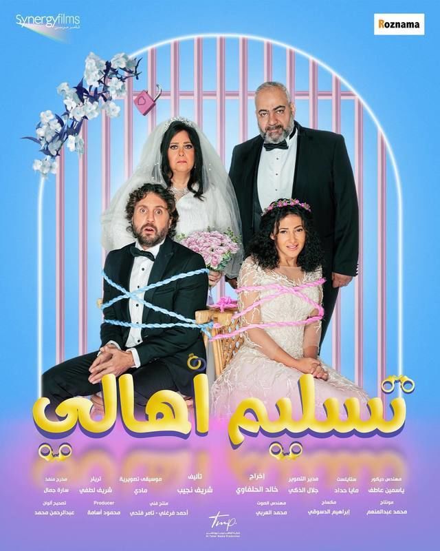 فيلم تسليم أهالي