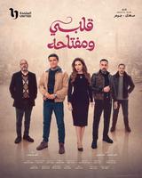 qalby wa moftahoh series