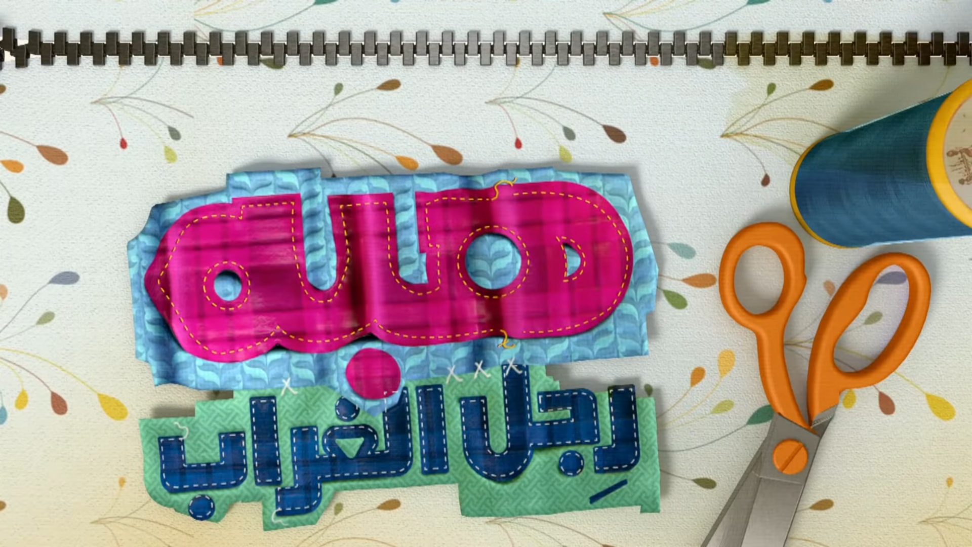 هبه رجل الغراب