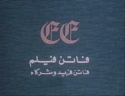 Faten Farid Films poster