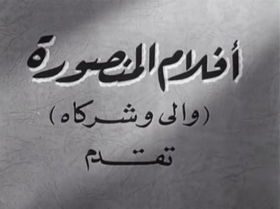 Al-Mansoura Films poster