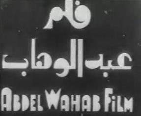 Abdel Wahab Film poster