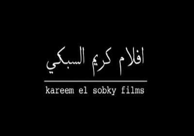 بوستر كريم السبكي للإنتاج السينمائي