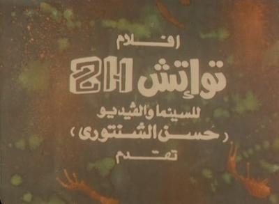 2 H. For Cinema And Video poster