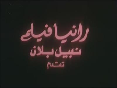 Rania Film poster