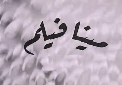 بوستر أفلام مينا