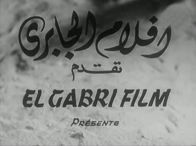 El-Gabri Film poster