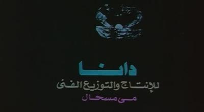 Dana For Production And Distribution poster