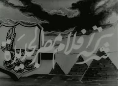 Mirs Al-Gadida Films poster