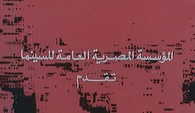National Film Organization poster