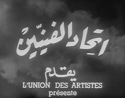 بوستر اتحاد الفنيين