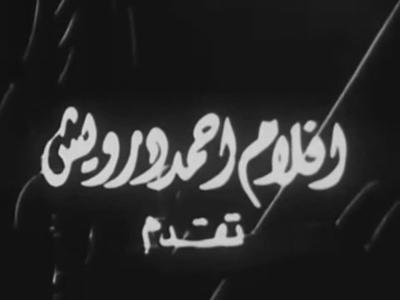 أفلام أحمد درويش
