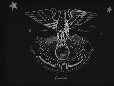 Al-Saqr Films poster