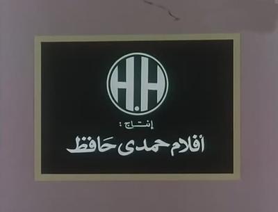 بوستر أفلام حمدي حافظ