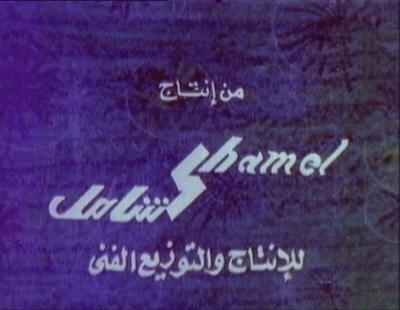 بوستر شامل للإنتاج والتوزيع الفني