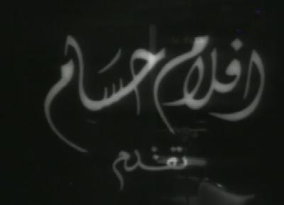 Aflam Hosam poster