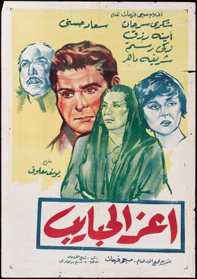 أعز الحبايب