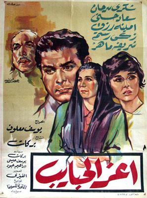 Poster - A'Az Al-Habayeb