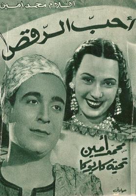 أحب الرقص