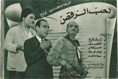 Poster - A7eb Al-Raqs