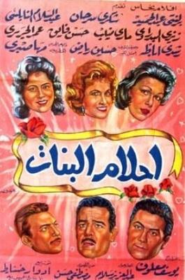 أحلام البنات