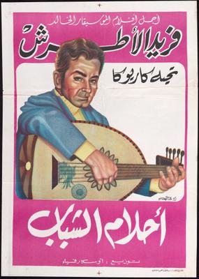 فيلم أحلام الشباب