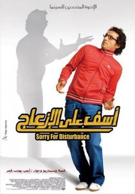 آسف على الإزعاج