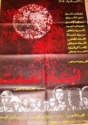 فيلم أبناء الصمت