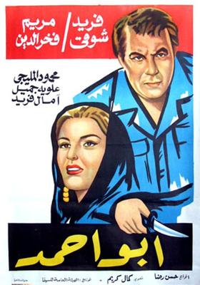 بوستر - أبو أحمد
